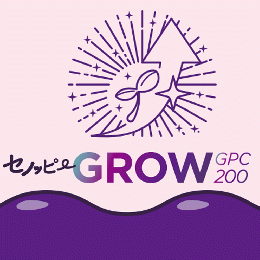 セノッピーGROW【GPC200】（グレープ味）